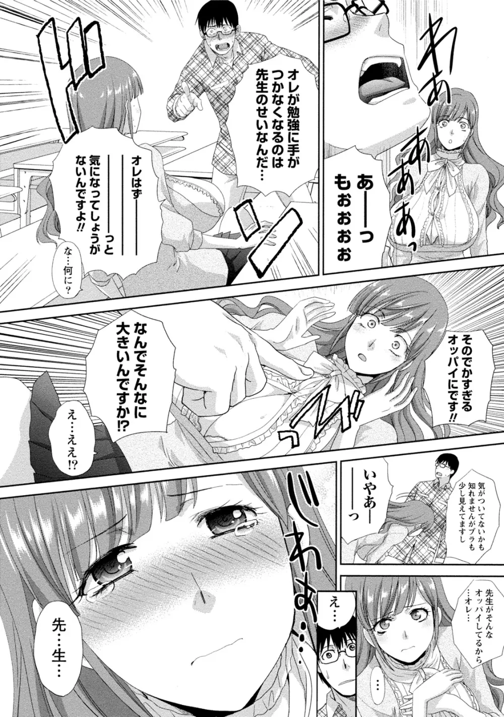 発情カノジョの羞恥心 Page.107