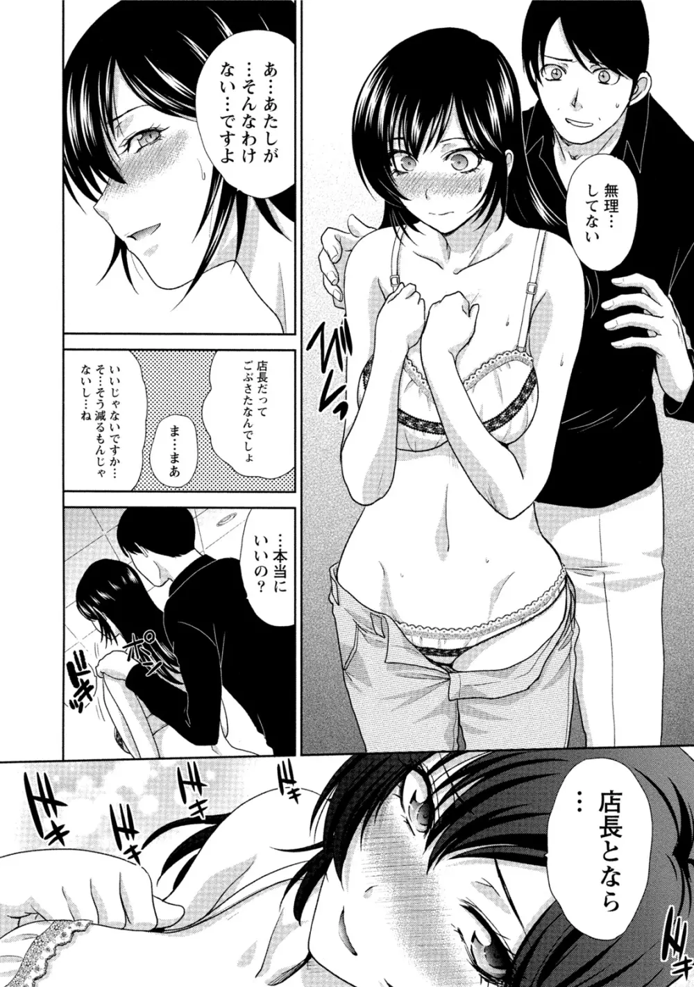 発情カノジョの羞恥心 Page.132