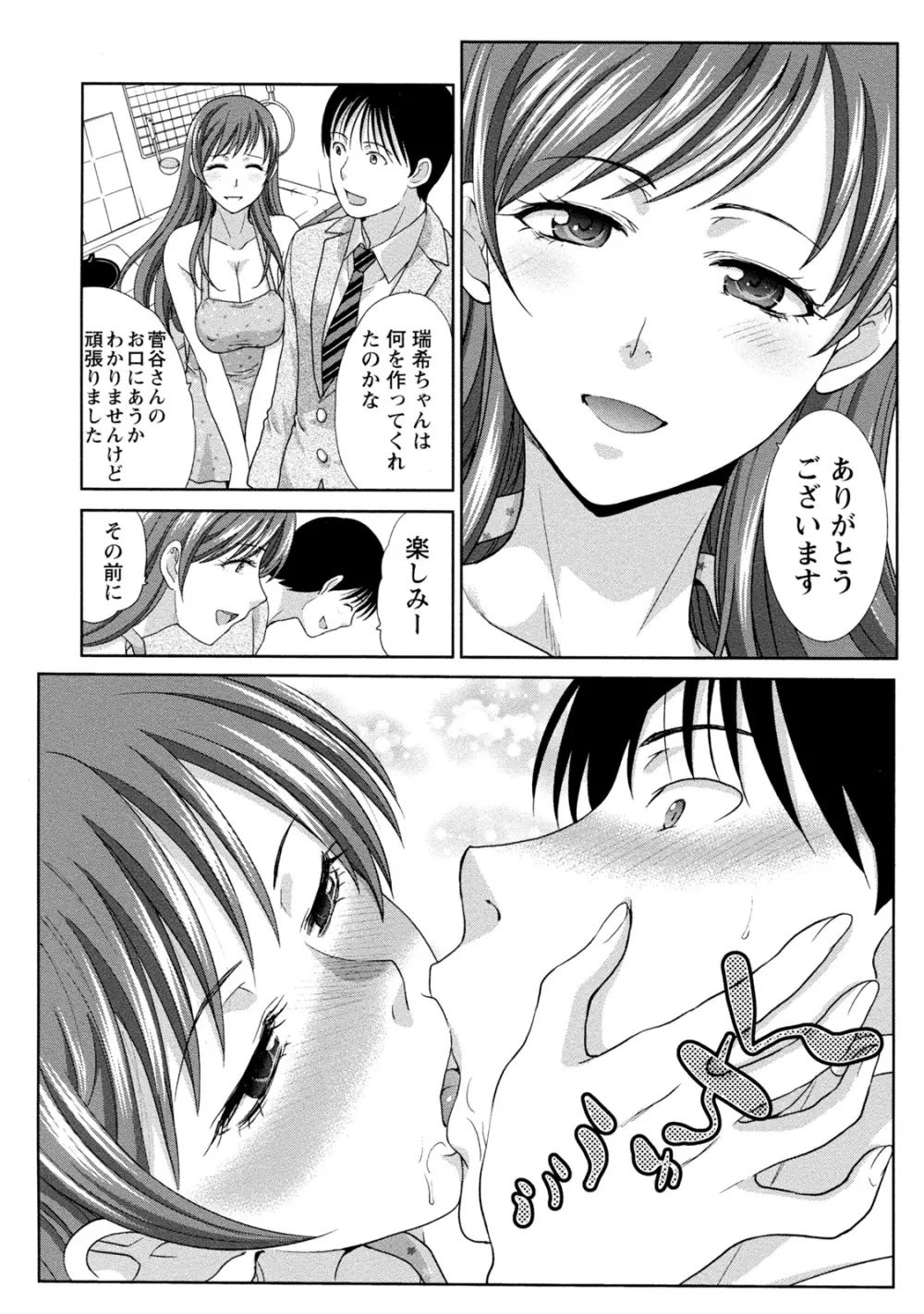 発情カノジョの羞恥心 Page.147