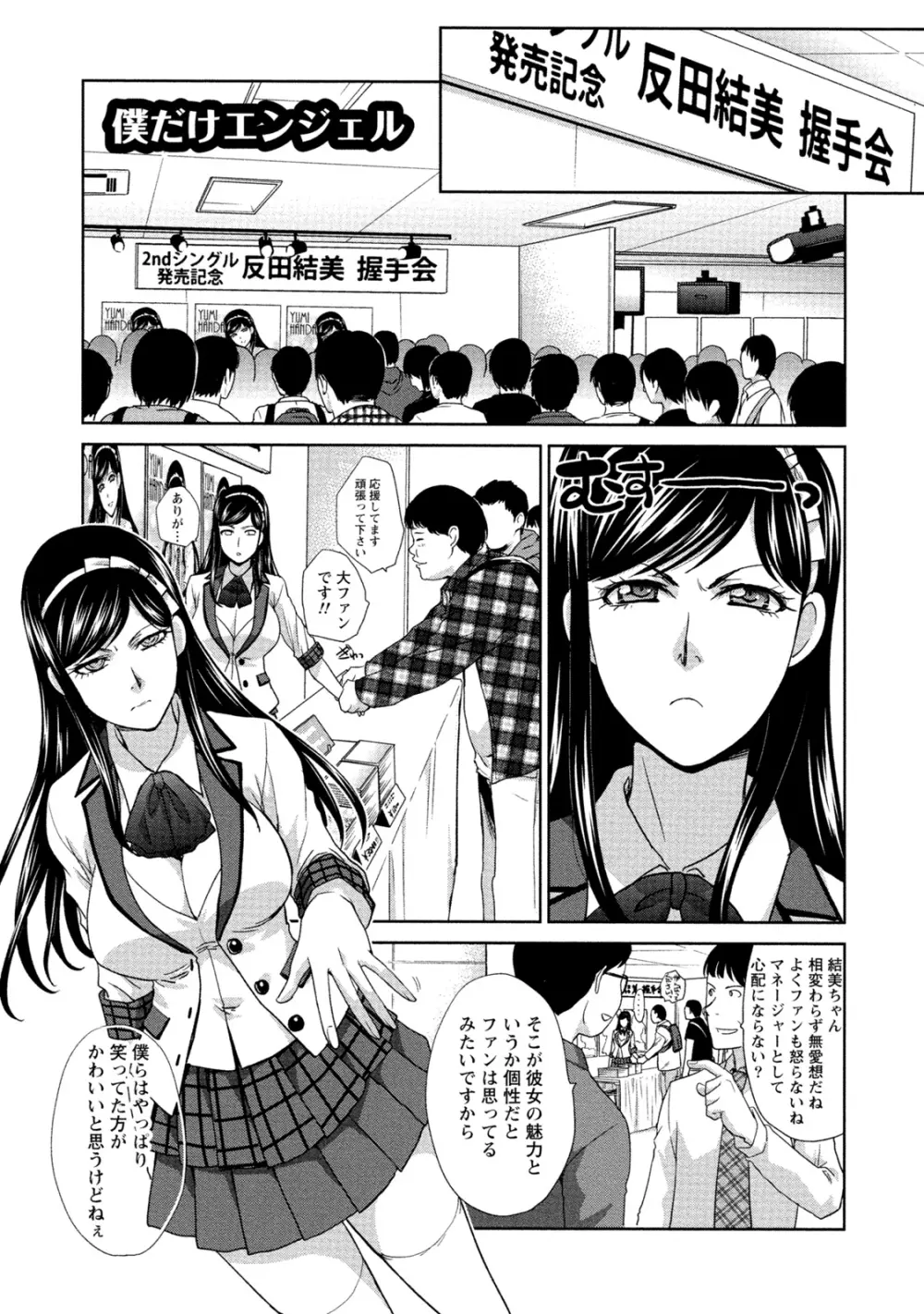 発情カノジョの羞恥心 Page.22