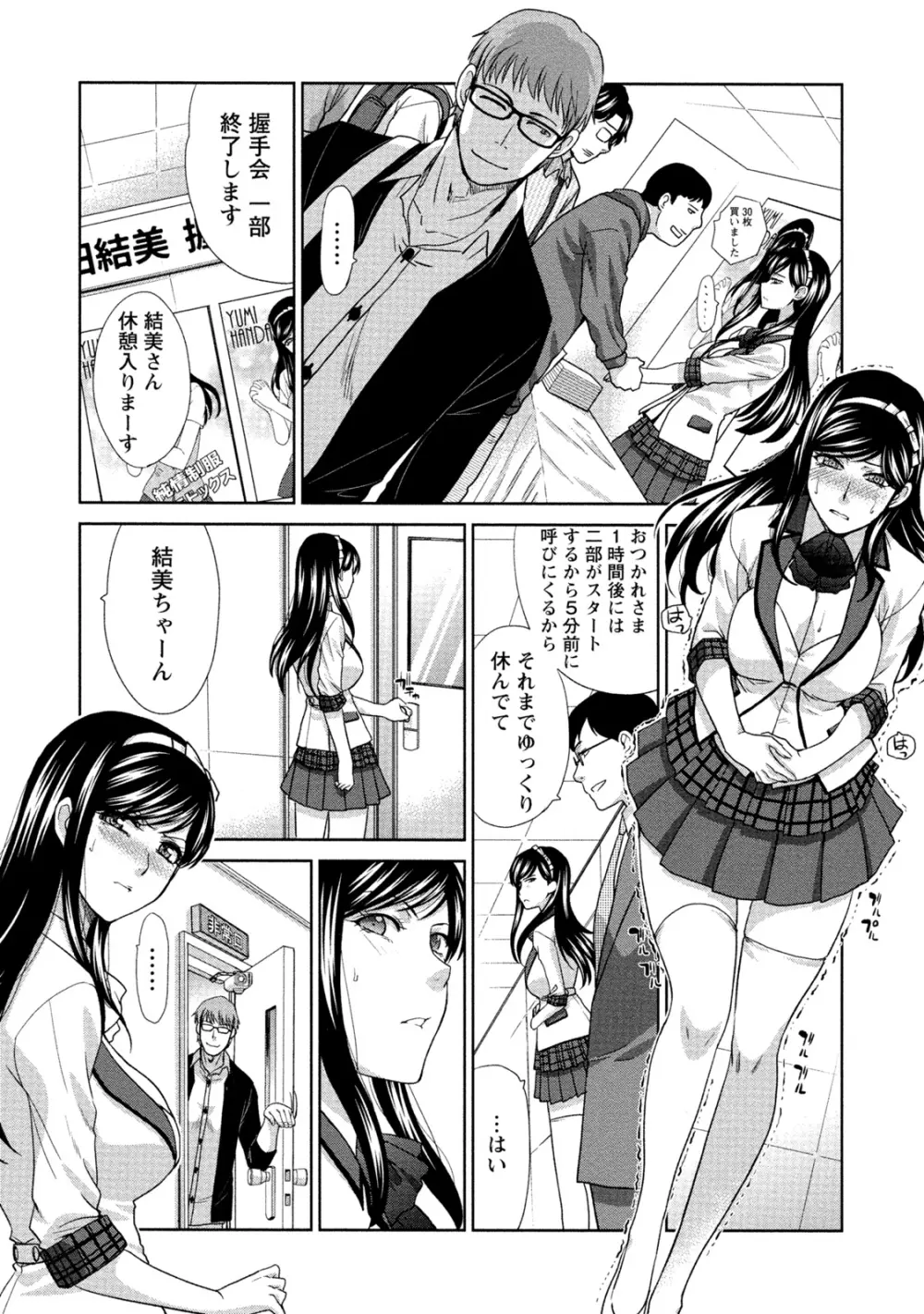 発情カノジョの羞恥心 Page.24