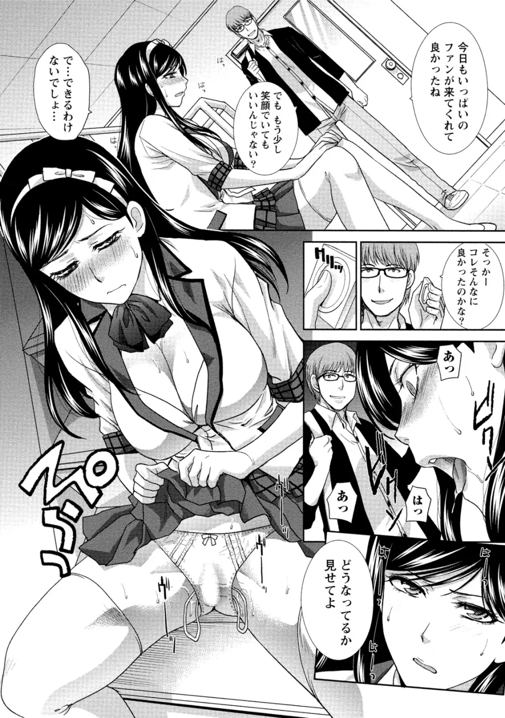 発情カノジョの羞恥心 Page.25