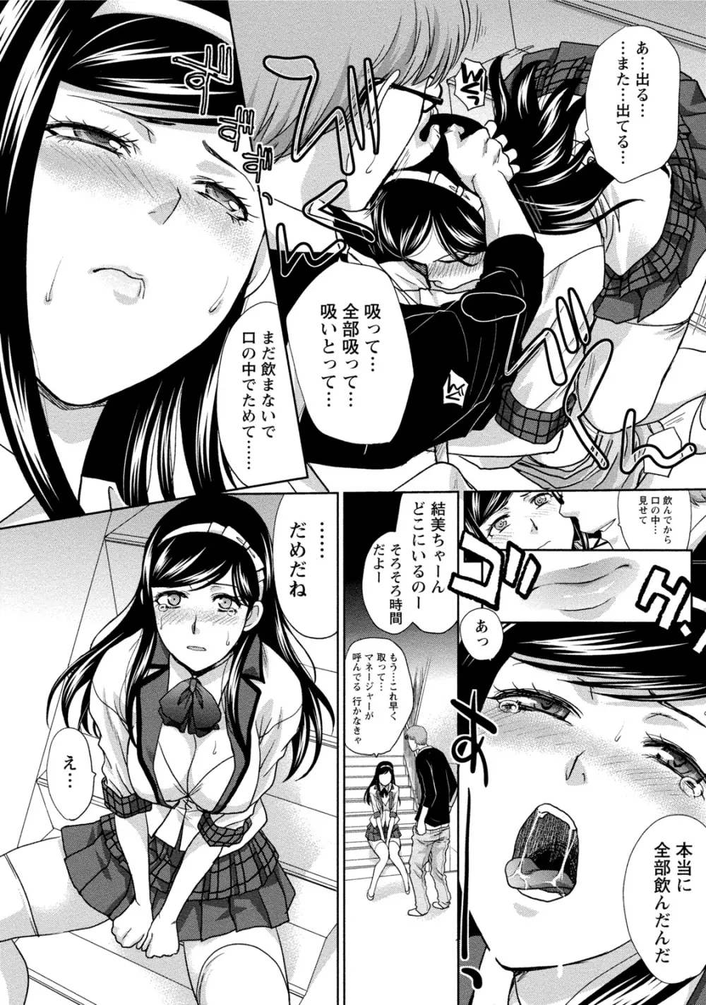 発情カノジョの羞恥心 Page.29