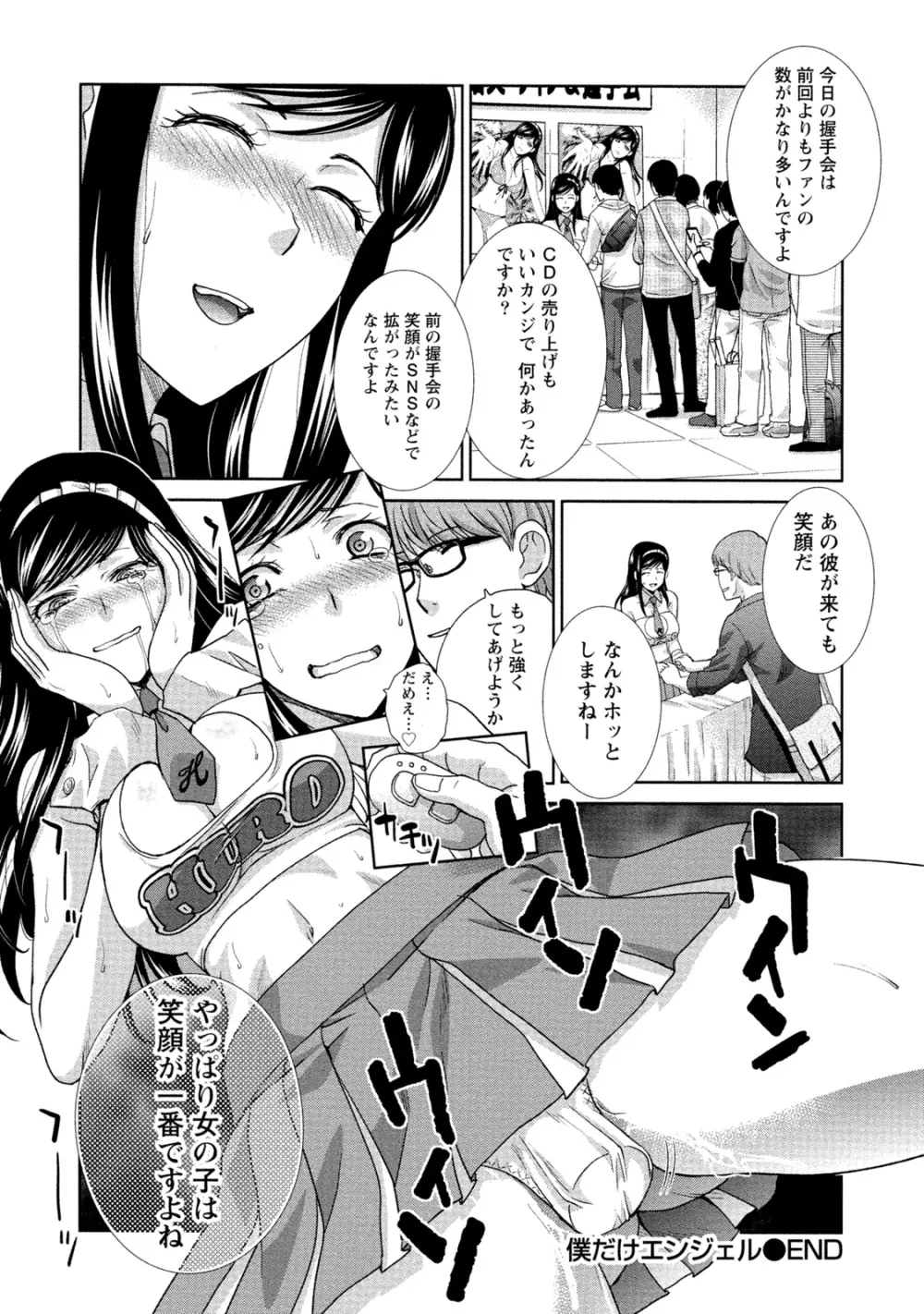 発情カノジョの羞恥心 Page.37