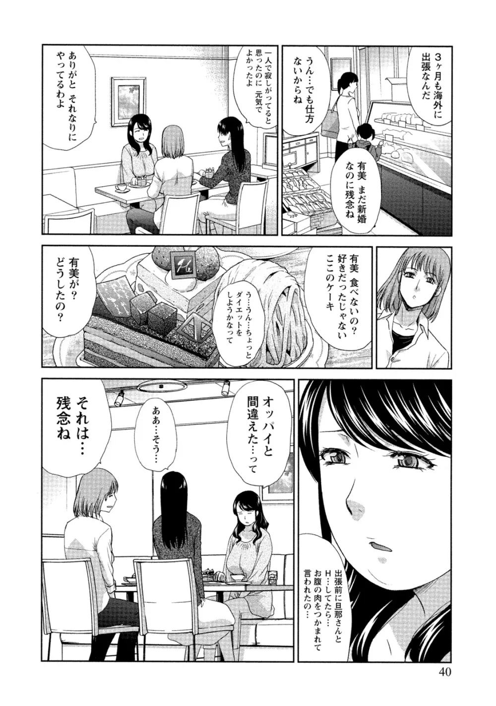 発情カノジョの羞恥心 Page.41