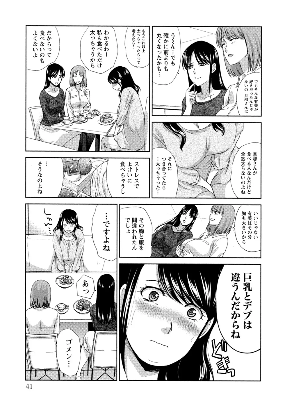 発情カノジョの羞恥心 Page.42