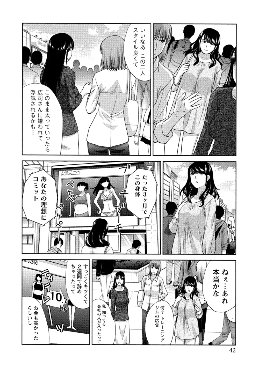 発情カノジョの羞恥心 Page.43