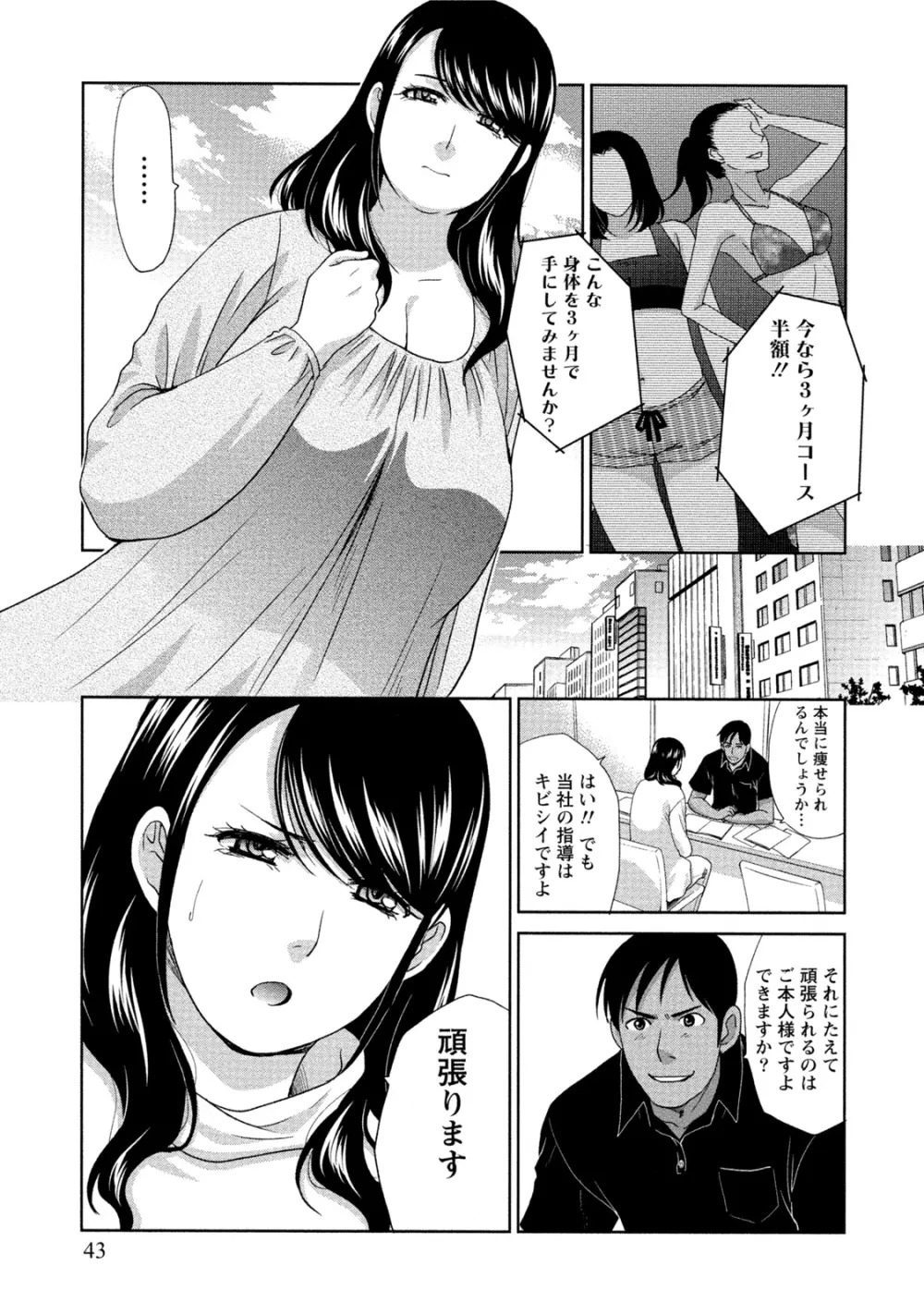 発情カノジョの羞恥心 Page.44