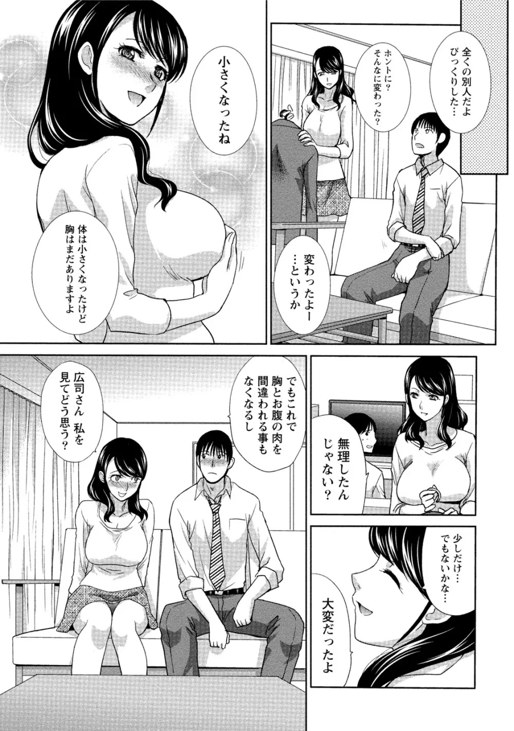 発情カノジョの羞恥心 Page.48