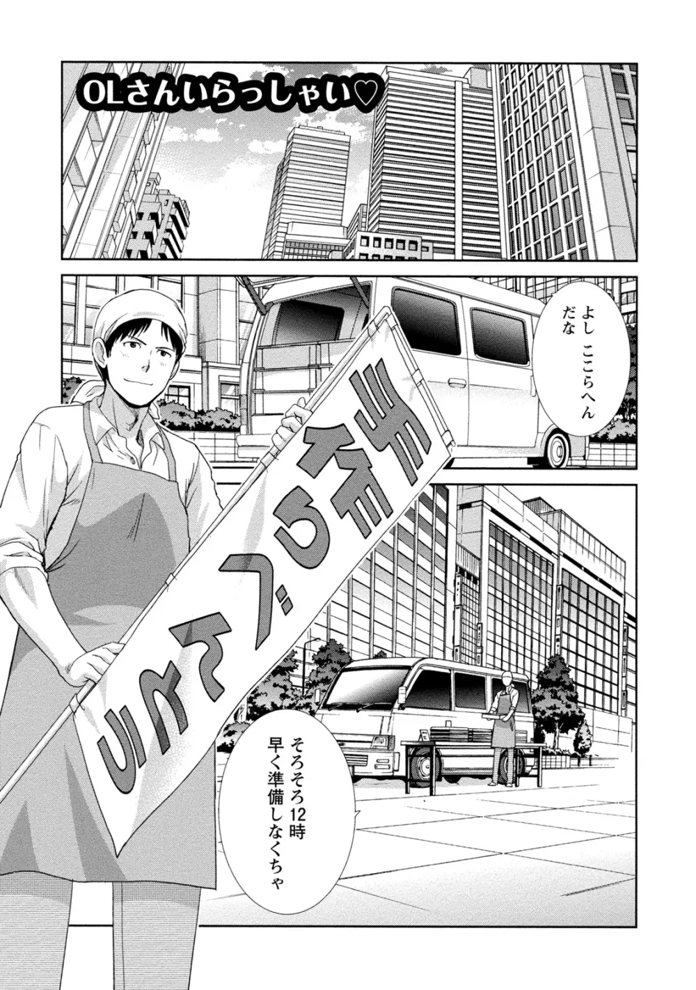 発情カノジョの羞恥心 Page.60