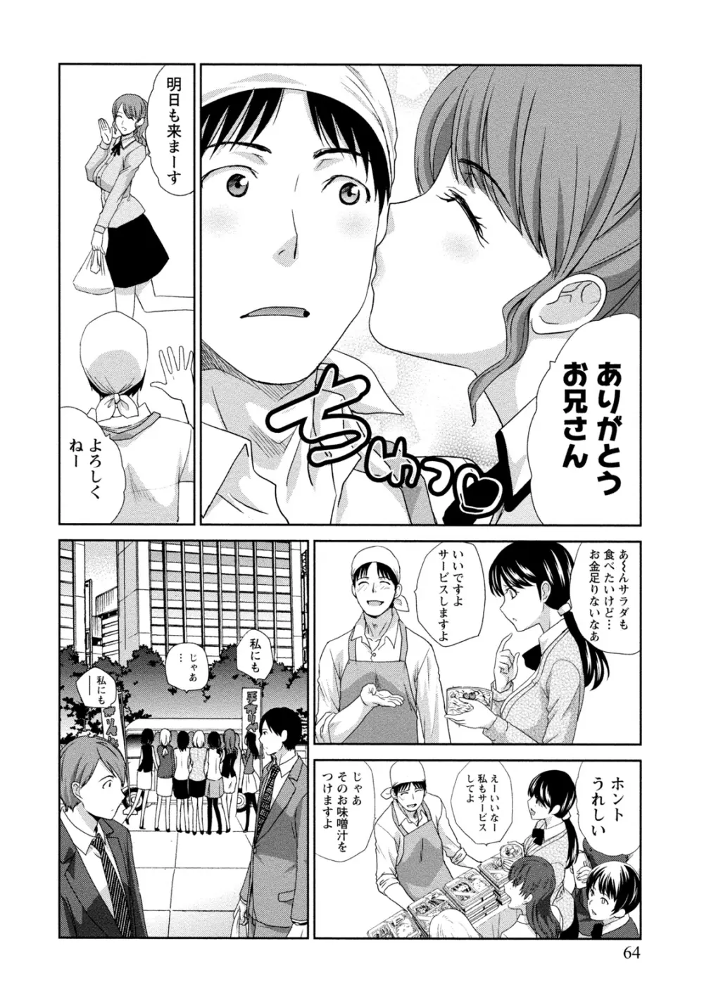 発情カノジョの羞恥心 Page.65