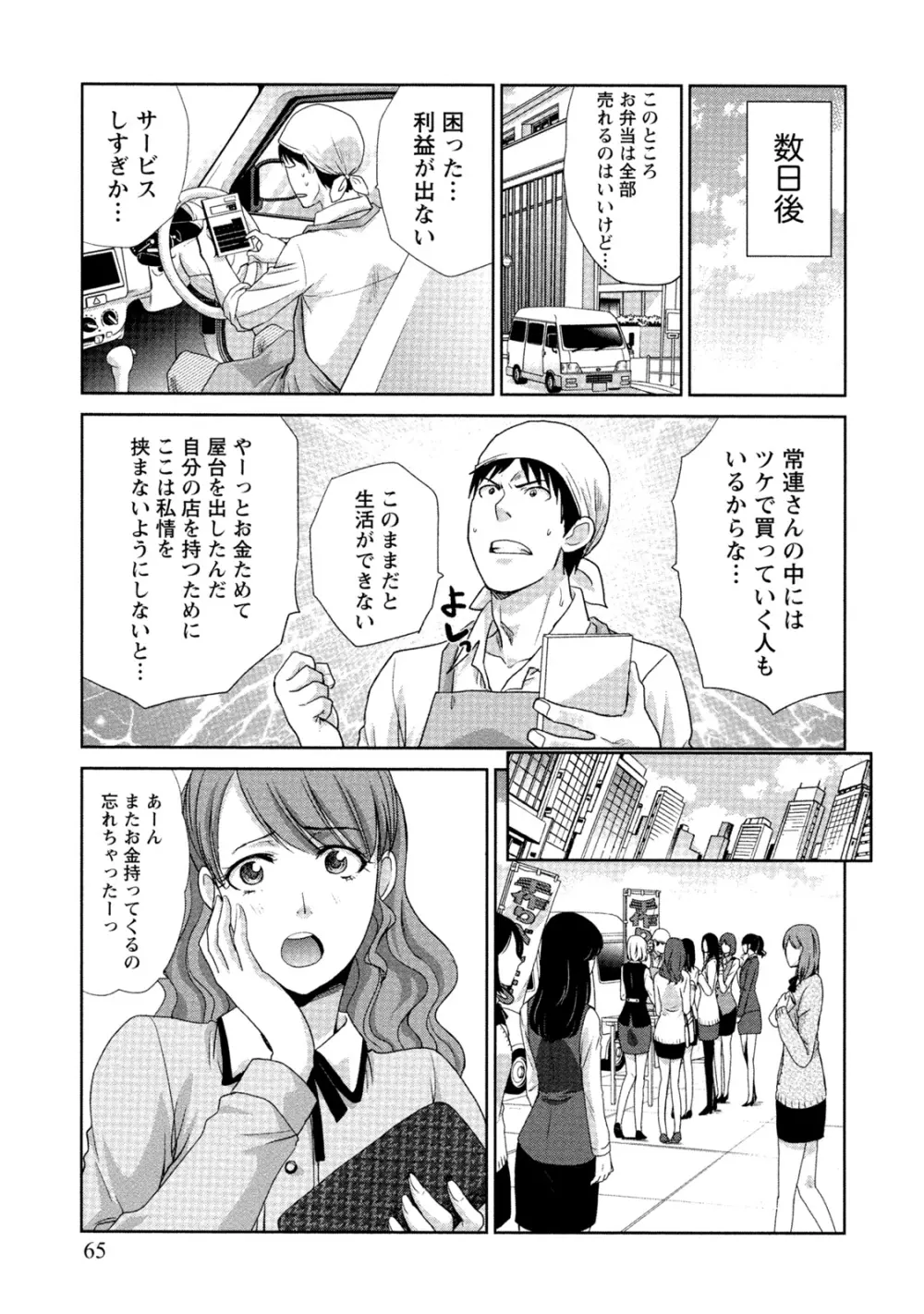 発情カノジョの羞恥心 Page.66