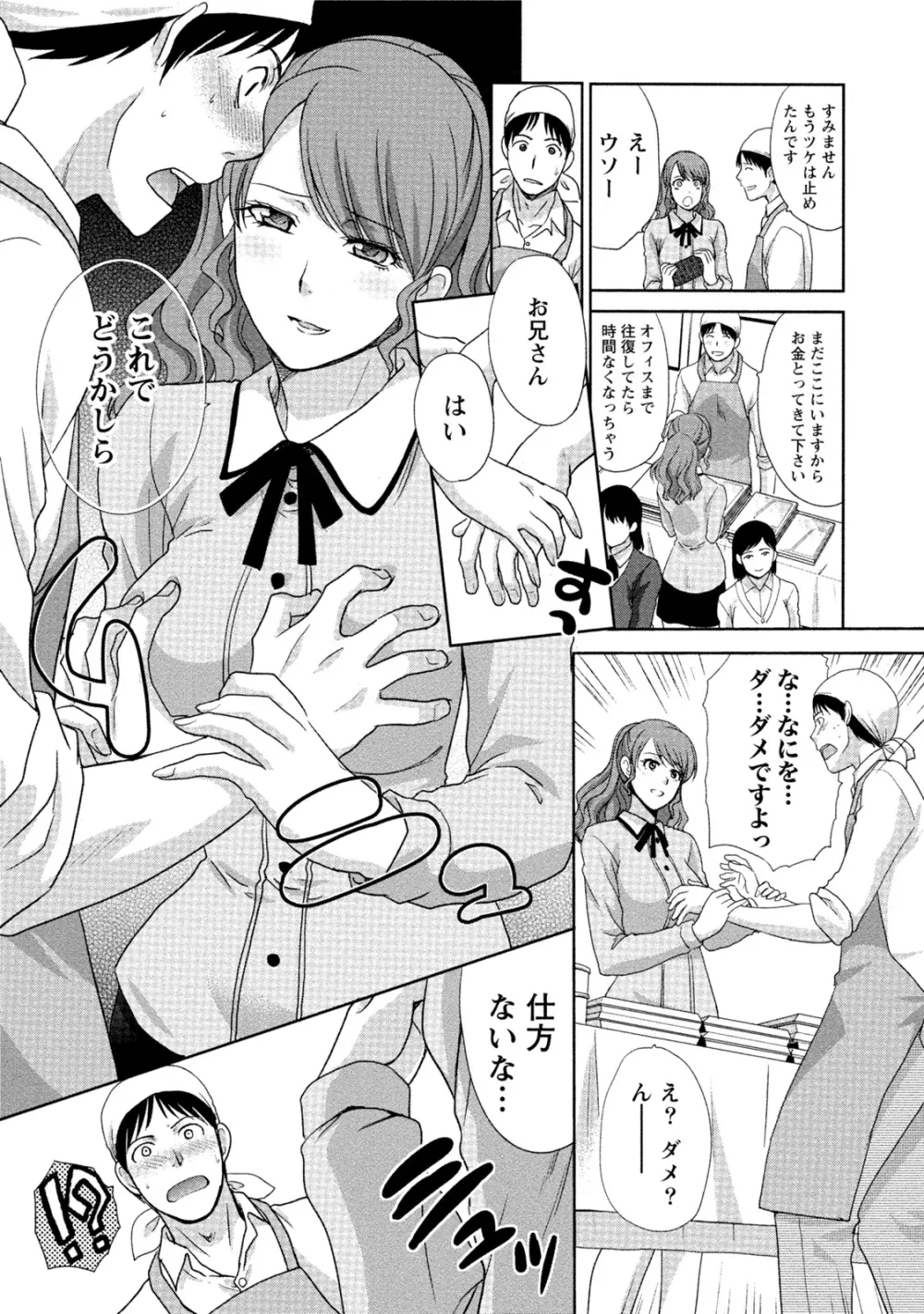 発情カノジョの羞恥心 Page.67