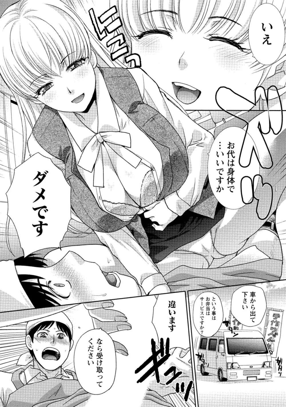 発情カノジョの羞恥心 Page.75