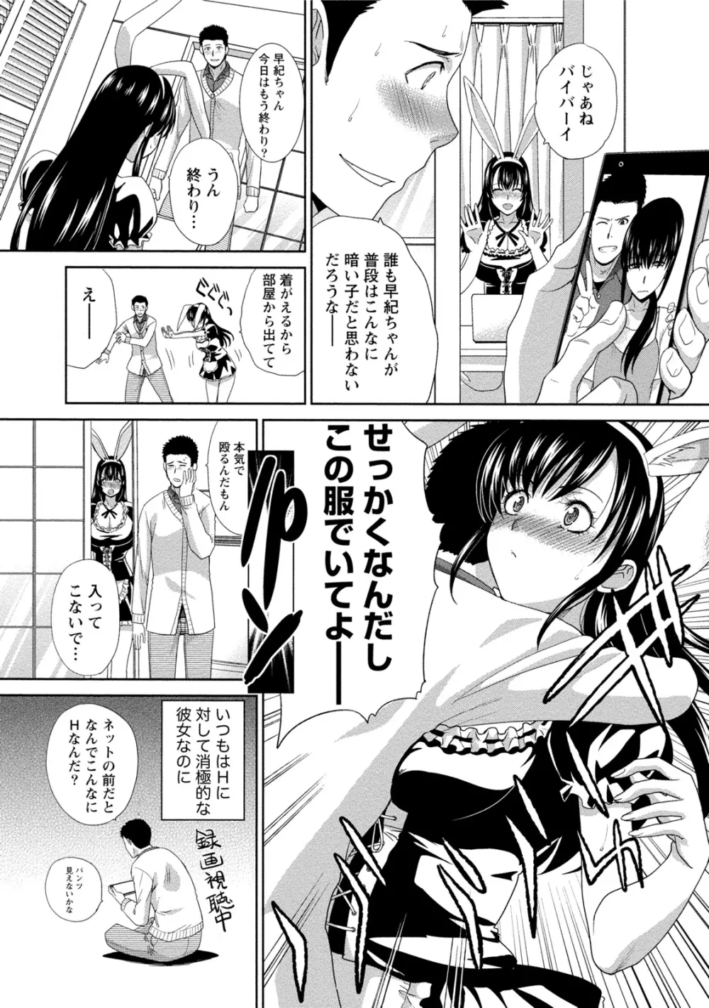 発情カノジョの羞恥心 Page.84