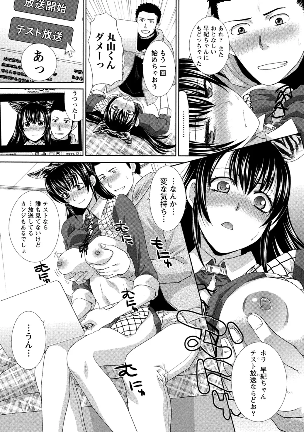 発情カノジョの羞恥心 Page.92