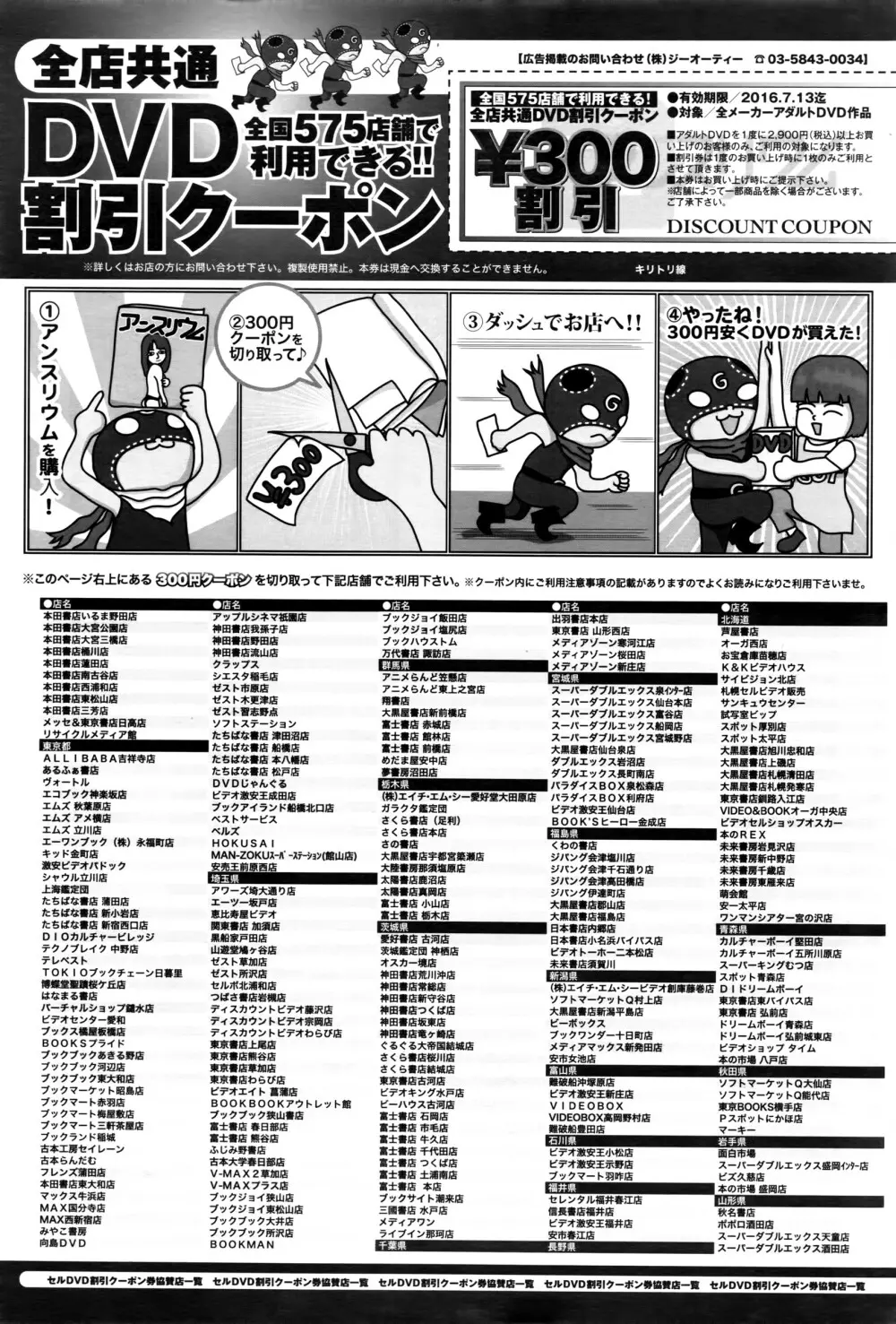 COMIC アンスリウム 2016年7月号 Page.437