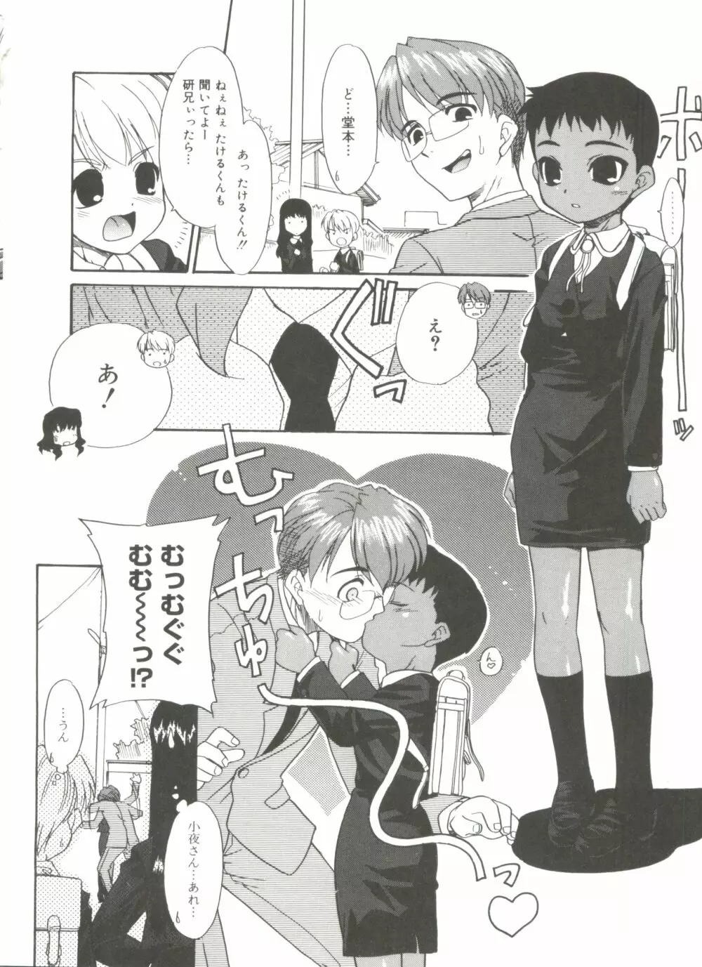 僕らの相関関係 Page.100