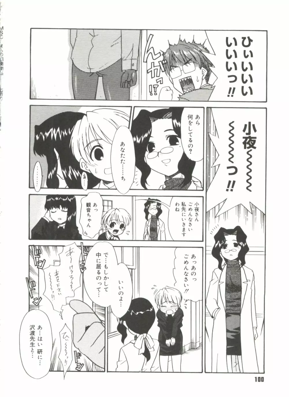 僕らの相関関係 Page.102