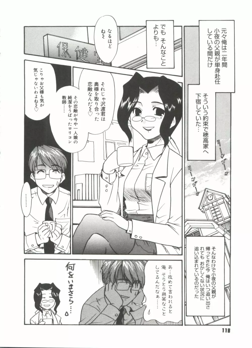 僕らの相関関係 Page.120