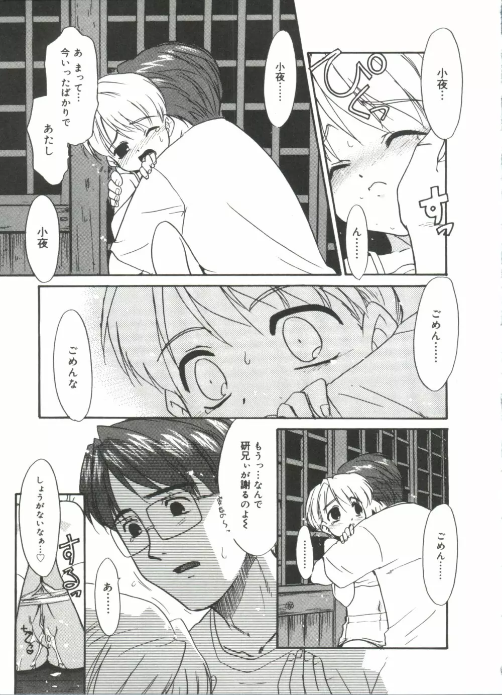 僕らの相関関係 Page.149