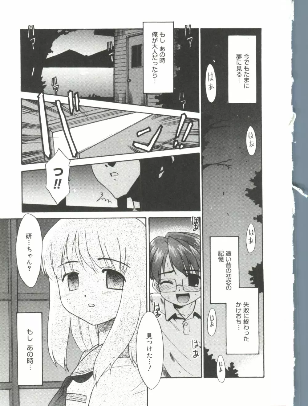 僕らの相関関係 Page.159