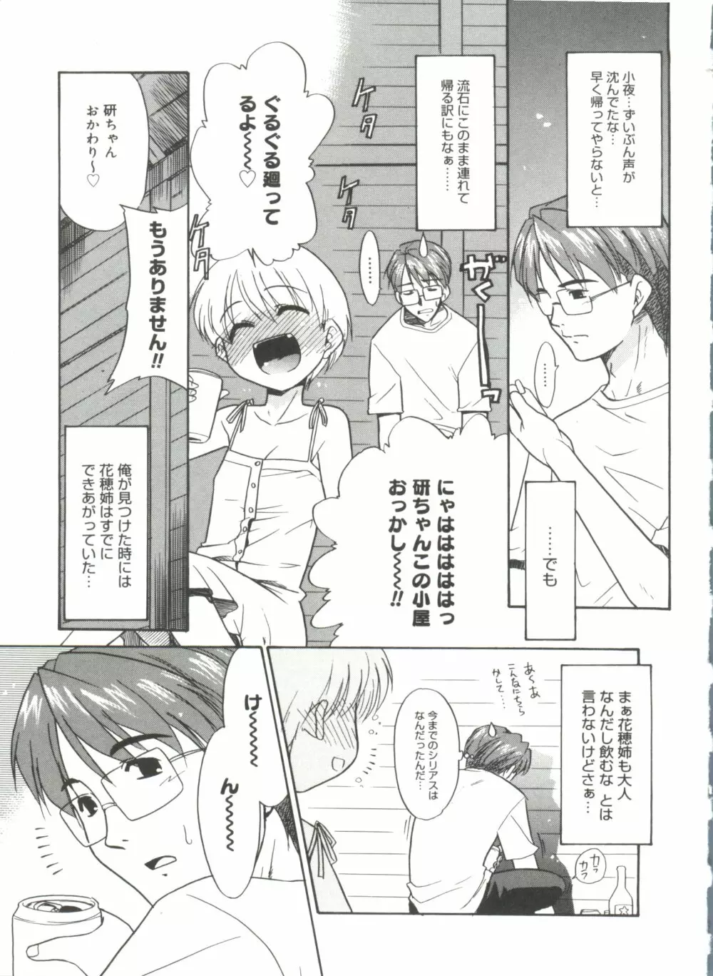 僕らの相関関係 Page.163