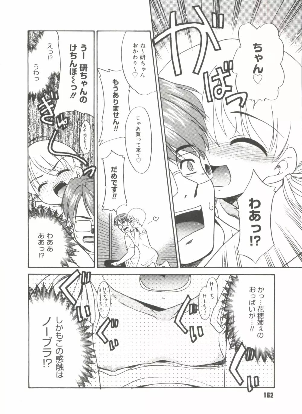 僕らの相関関係 Page.164