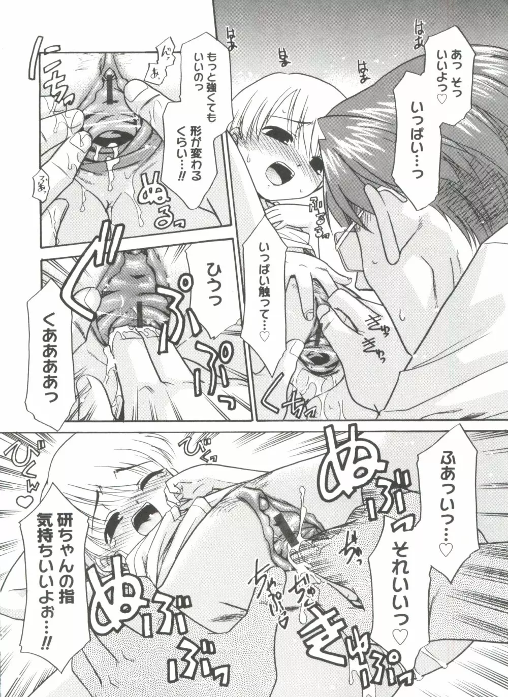 僕らの相関関係 Page.170