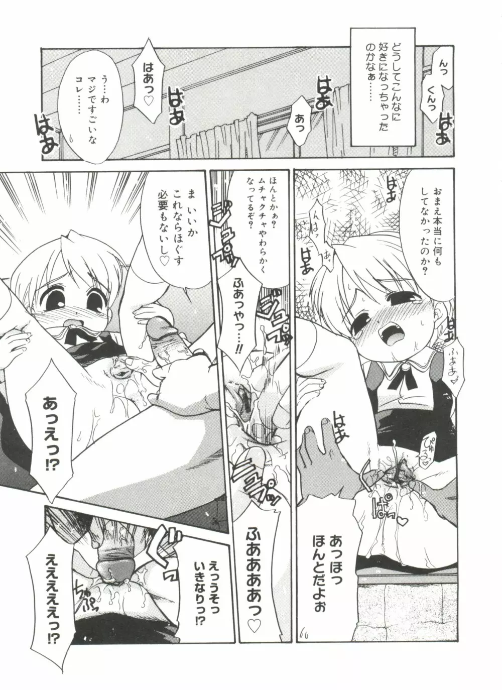 僕らの相関関係 Page.193