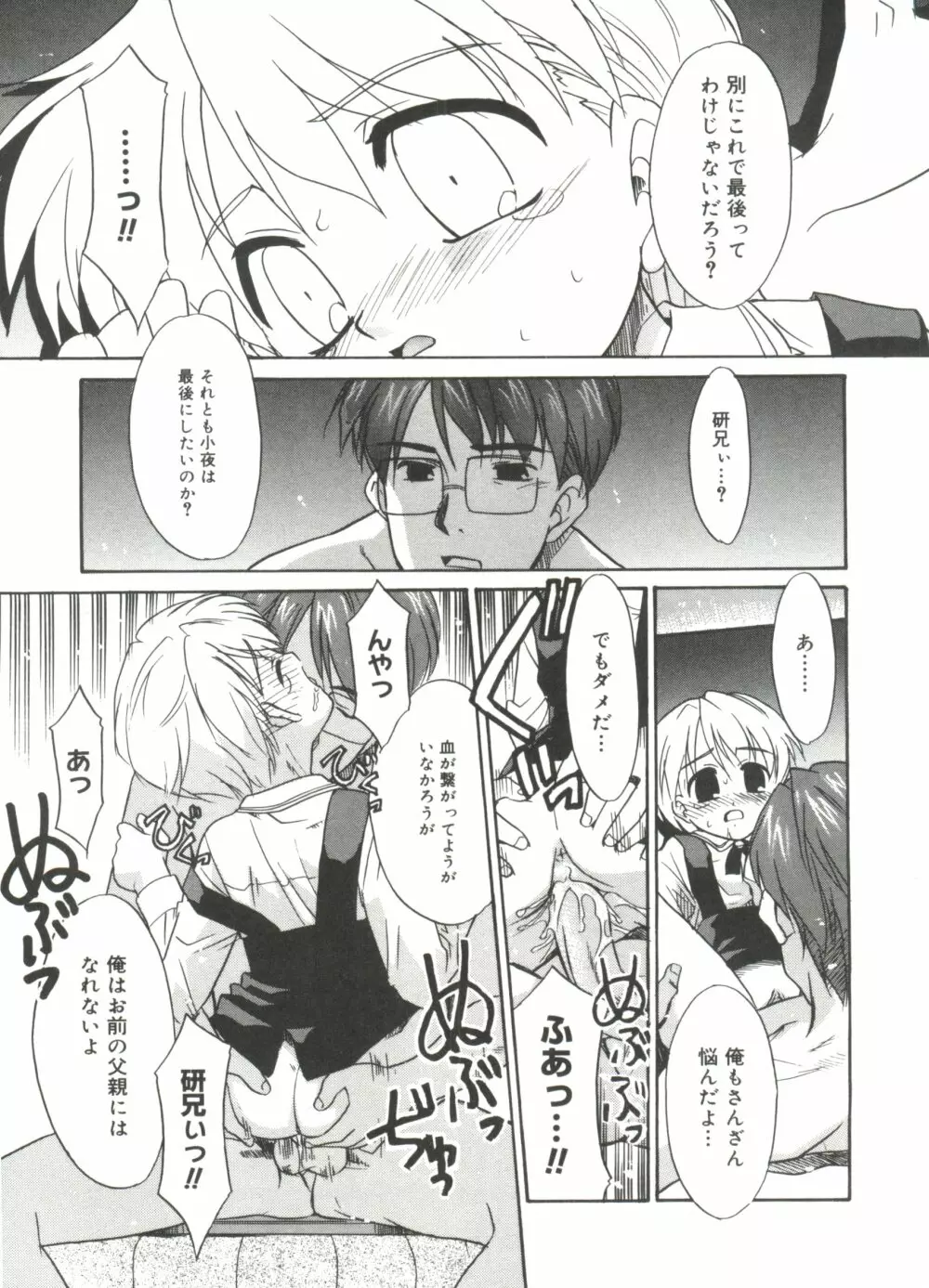 僕らの相関関係 Page.195