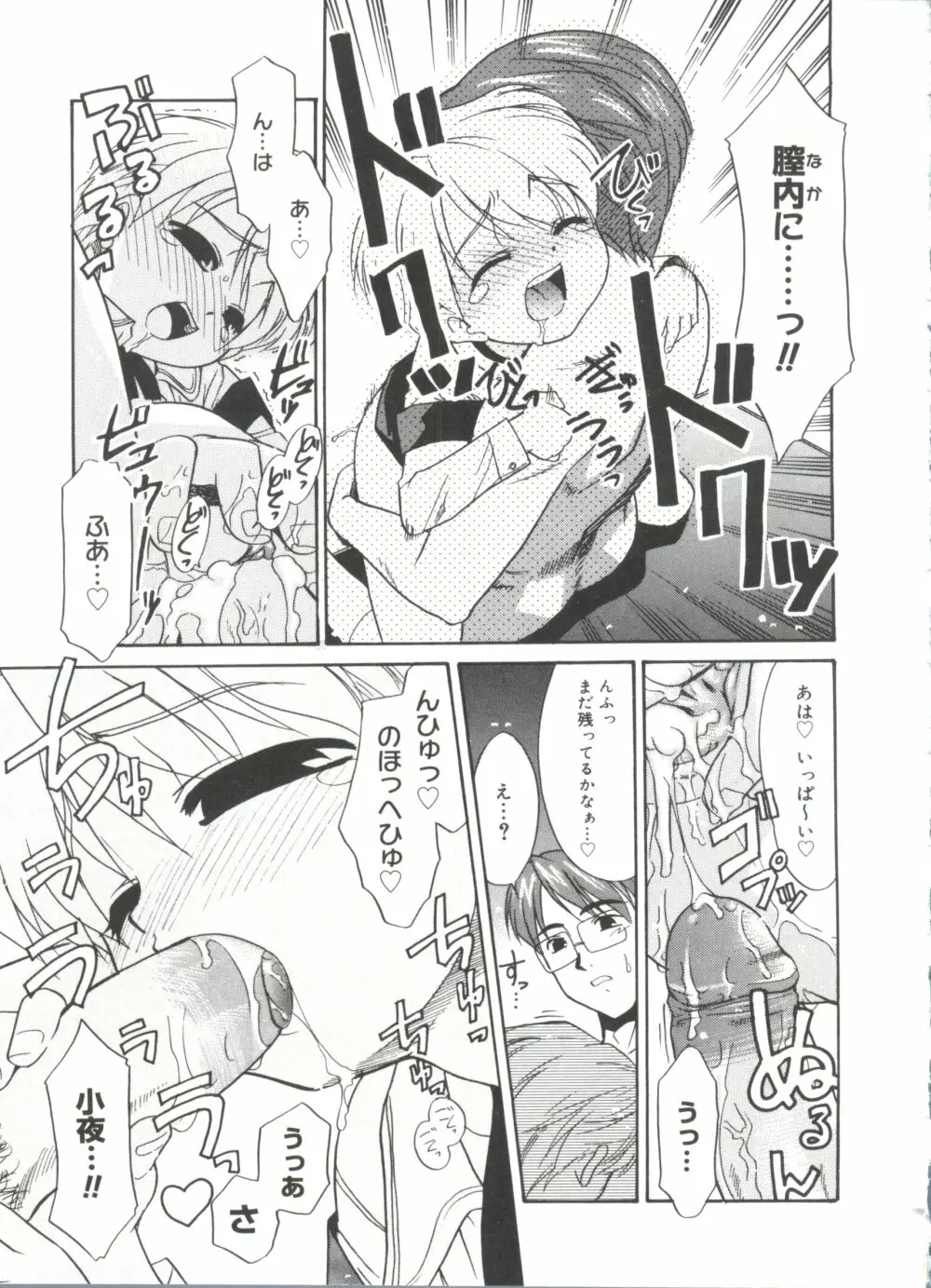 僕らの相関関係 Page.197