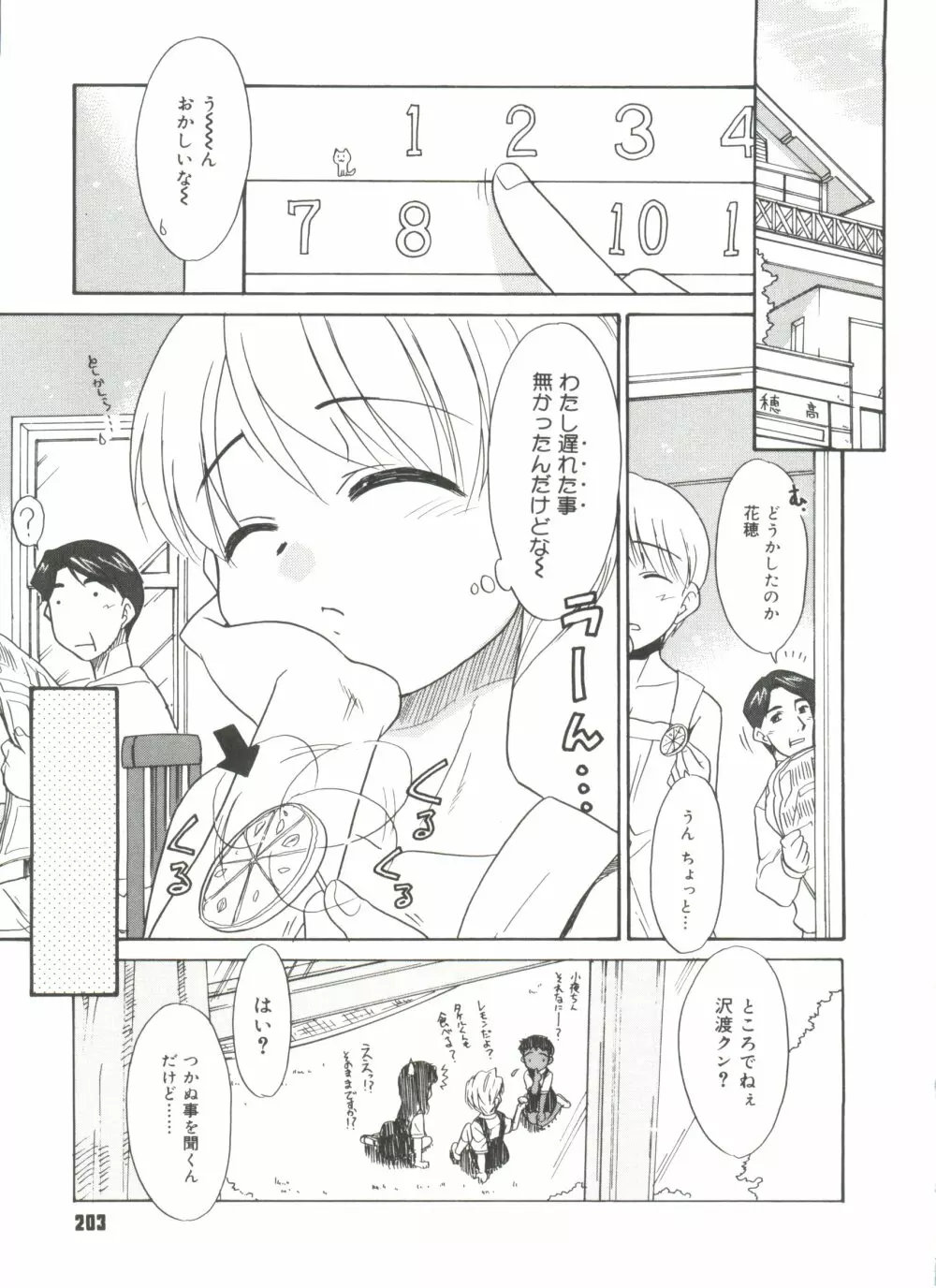 僕らの相関関係 Page.205