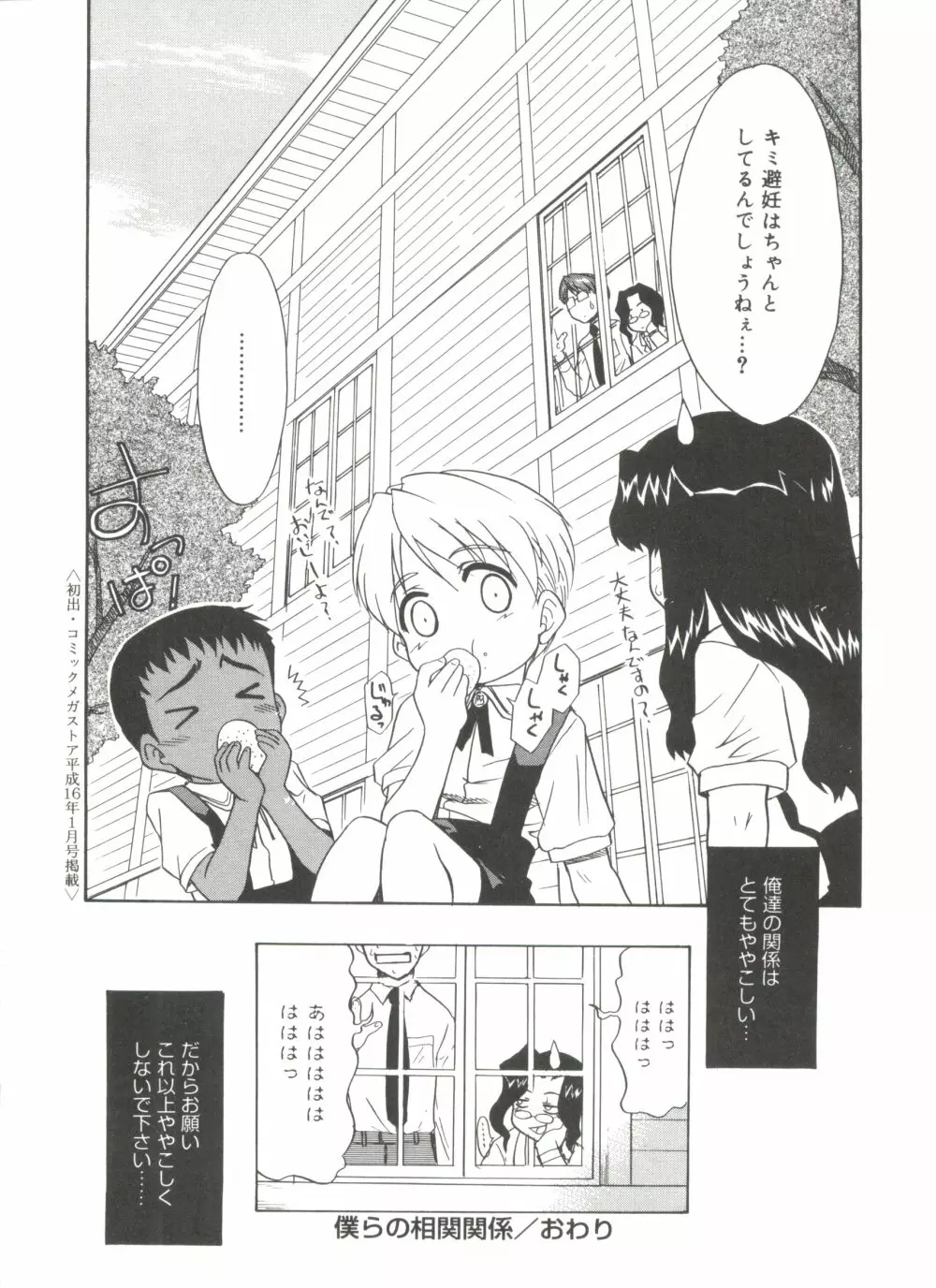 僕らの相関関係 Page.206