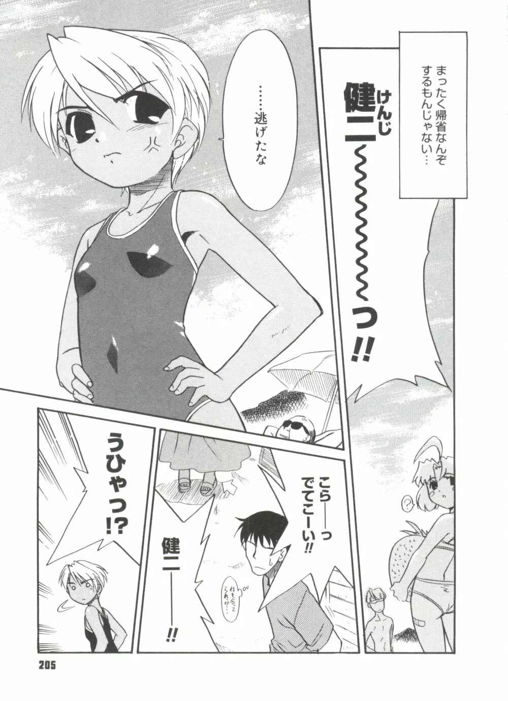 僕らの相関関係 Page.207