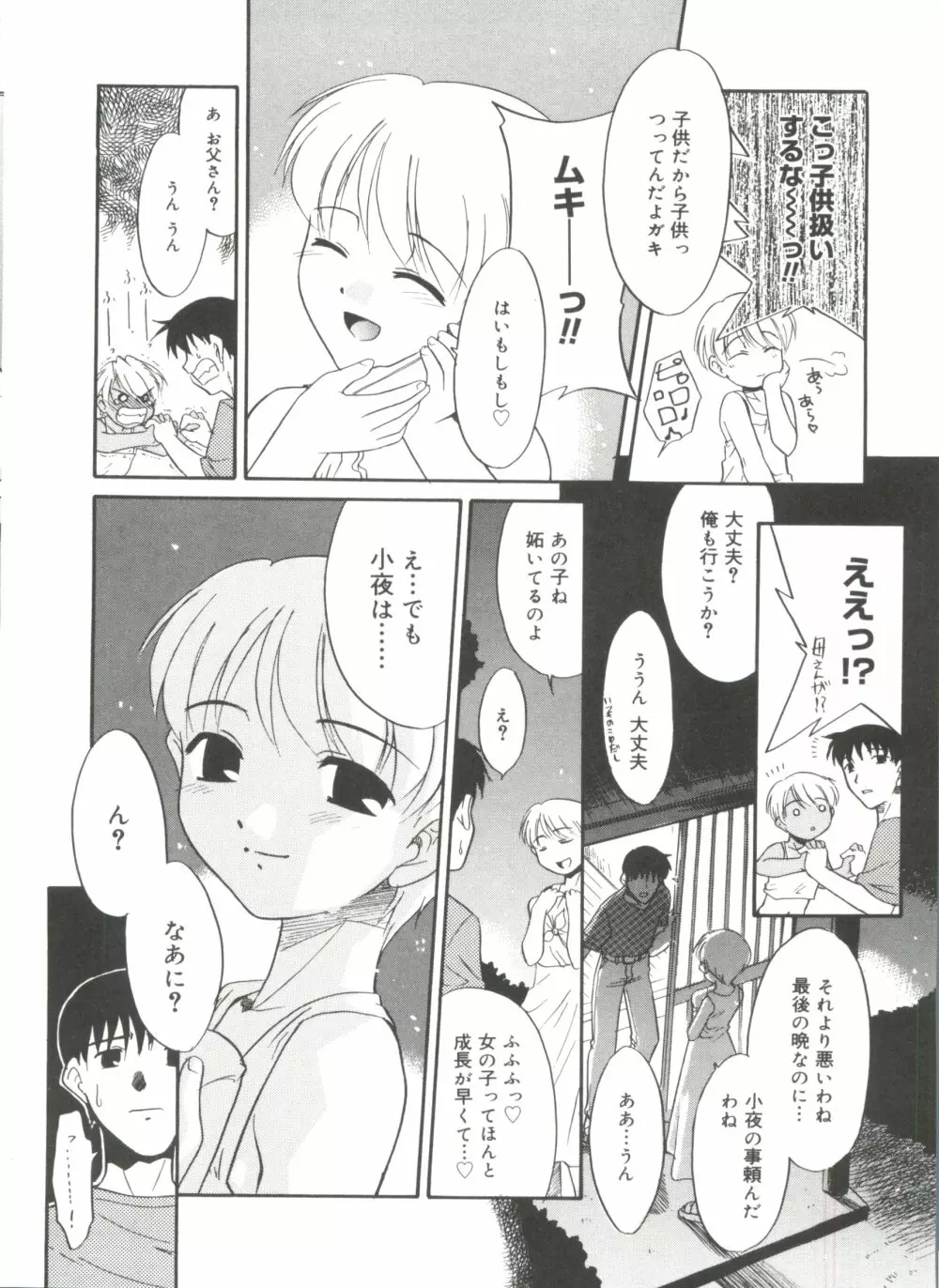 僕らの相関関係 Page.210