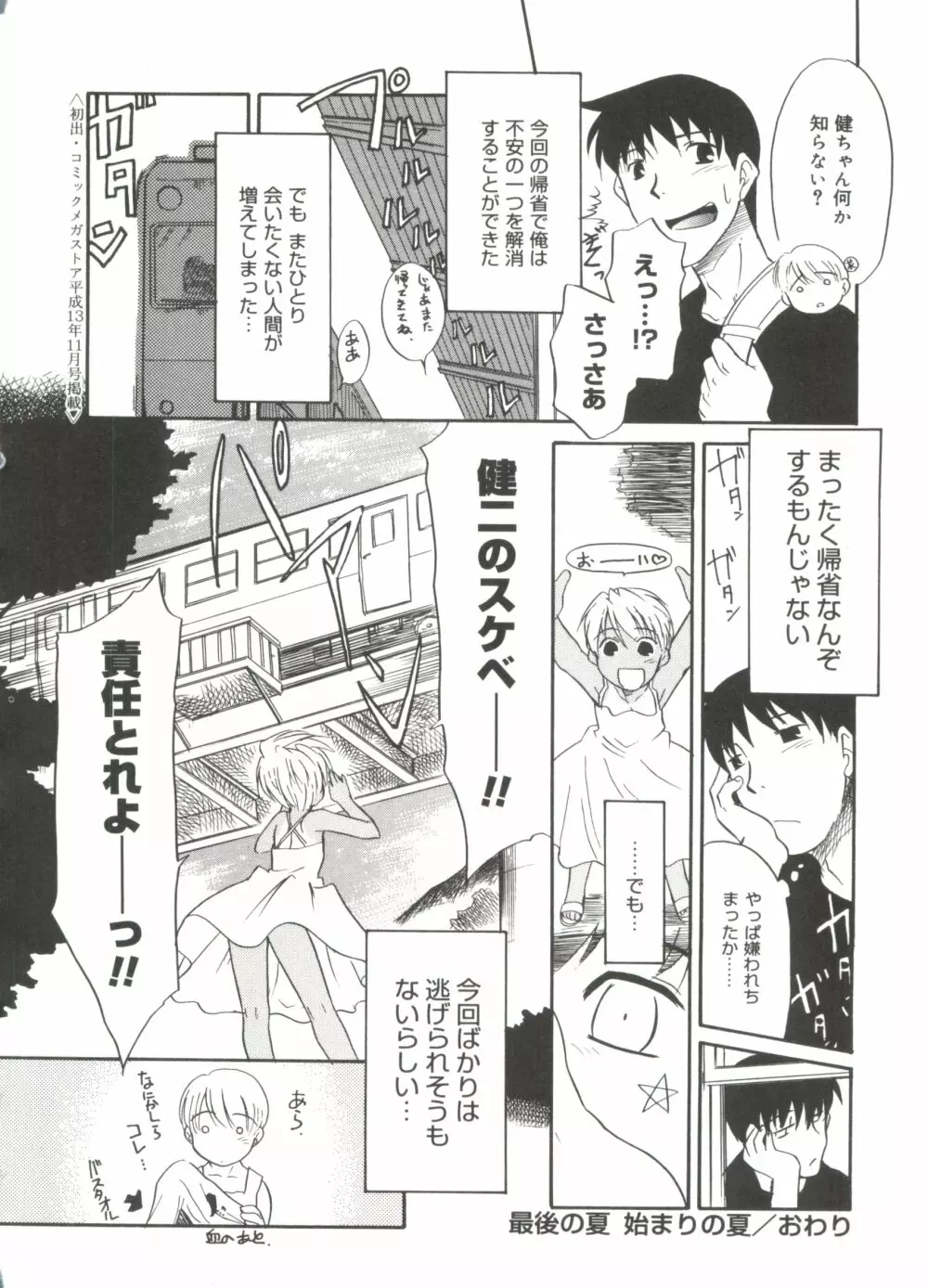 僕らの相関関係 Page.226