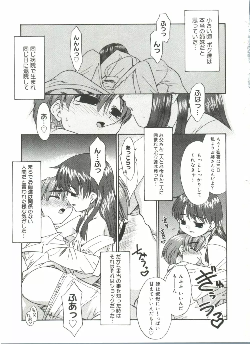 僕らの相関関係 Page.231