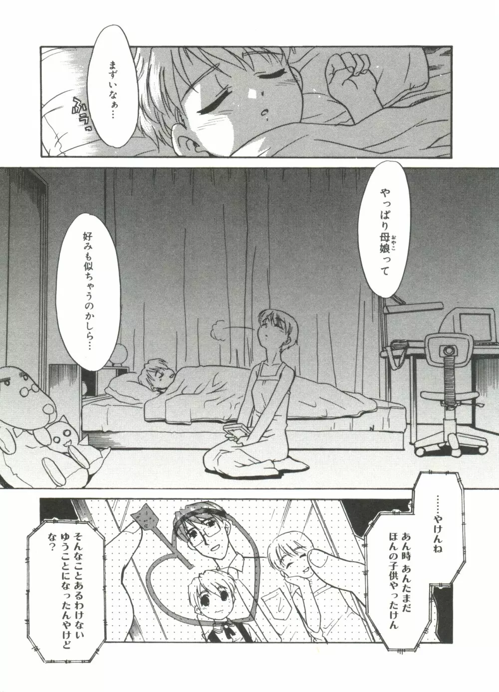 僕らの相関関係 Page.29