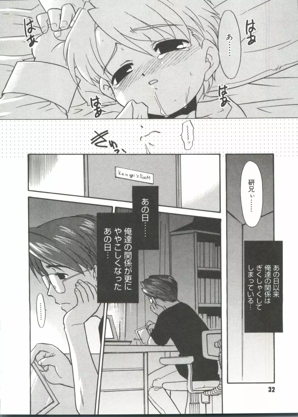 僕らの相関関係 Page.34