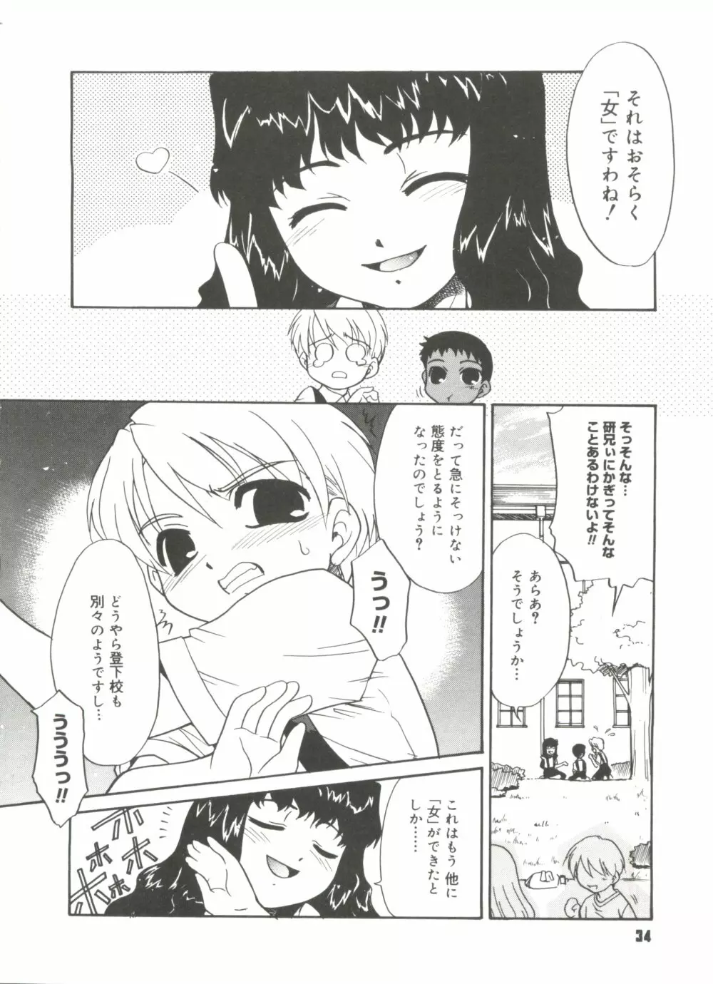 僕らの相関関係 Page.36