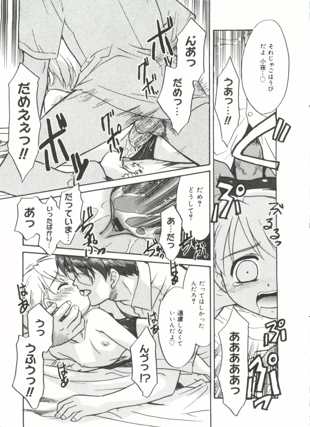 僕らの相関関係 Page.47