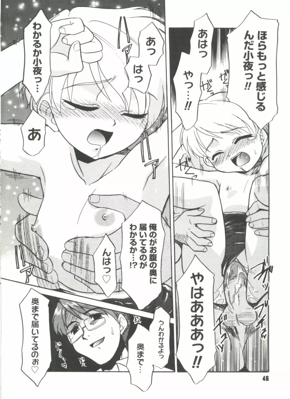 僕らの相関関係 Page.48