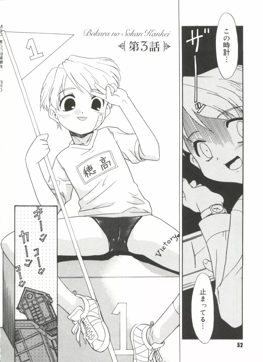 僕らの相関関係 Page.54