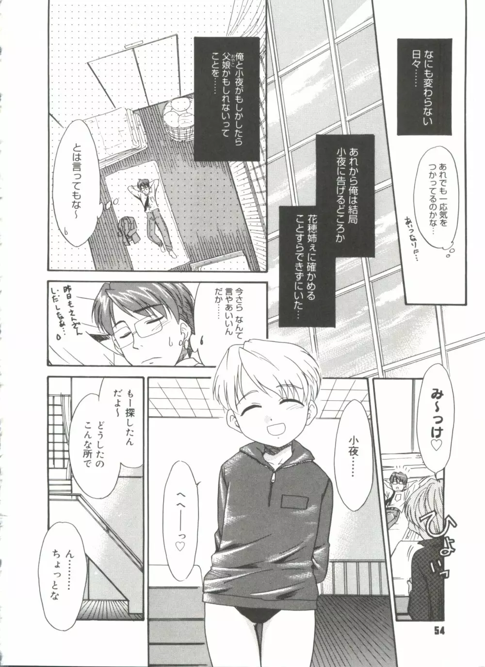 僕らの相関関係 Page.56