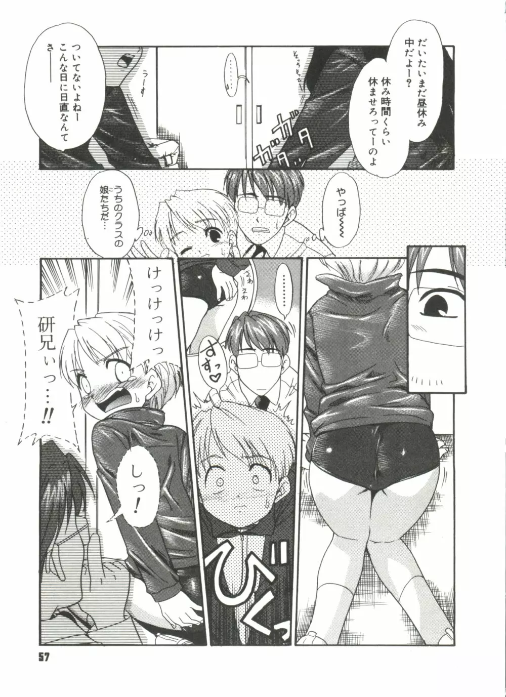 僕らの相関関係 Page.59