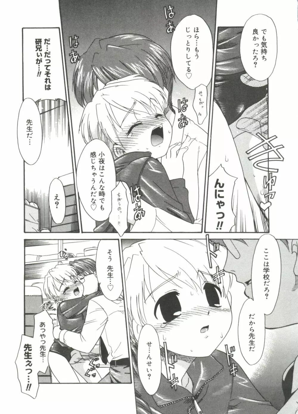 僕らの相関関係 Page.61