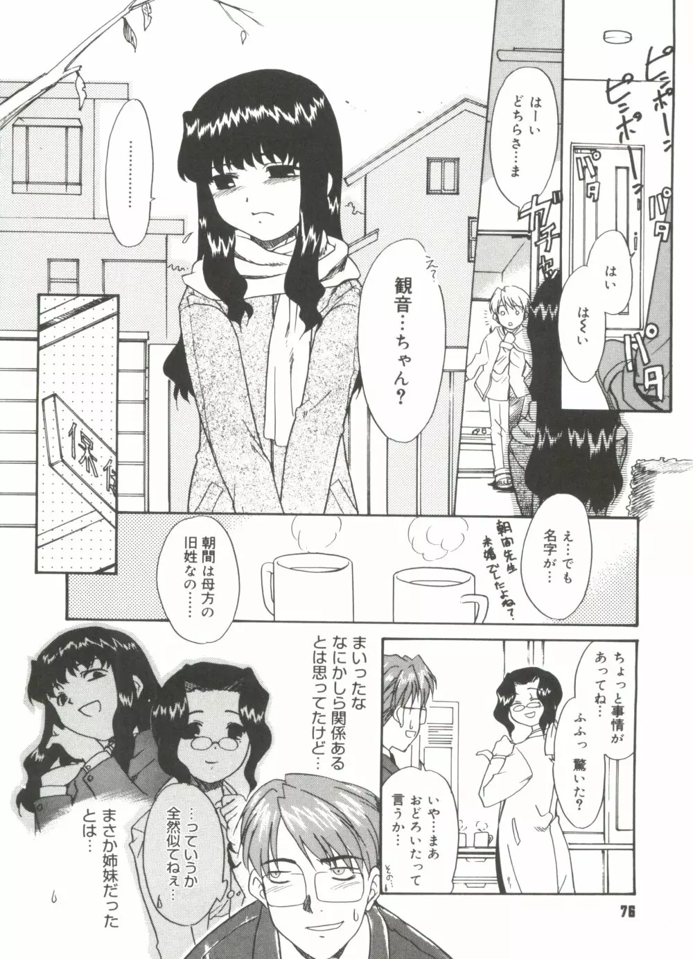 僕らの相関関係 Page.78