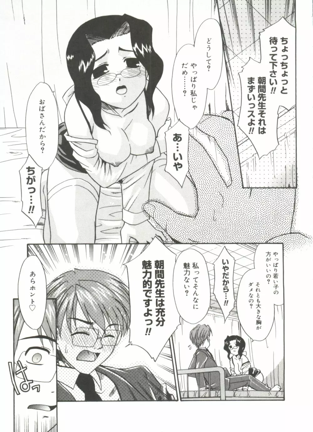 僕らの相関関係 Page.81