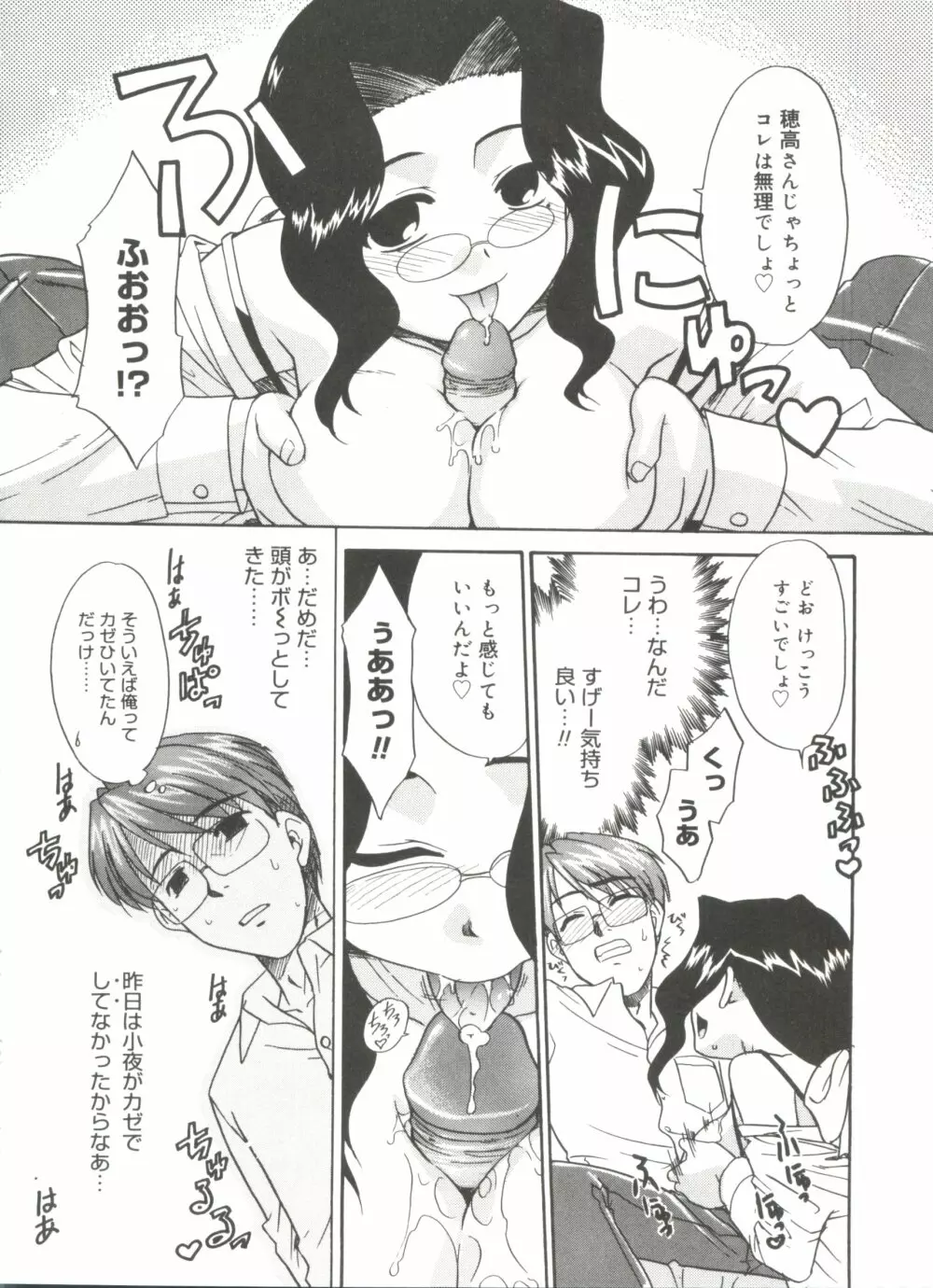 僕らの相関関係 Page.84